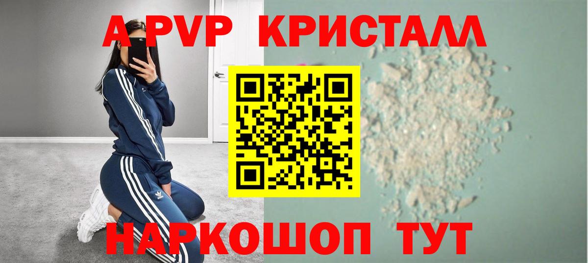 Альфа ПВП крисы CK  Вход с VPN  Alpha PVP кристаллы  А ПВП  А ПВП СК КРИС  дарнет шоп  Курганинск 