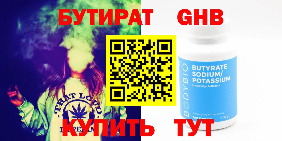 БУТИРАТ вода Курганинск