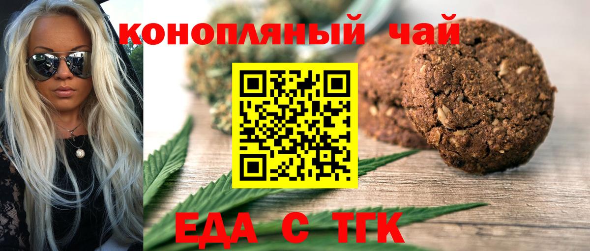 Canna-Cookies марихуана Курганинск