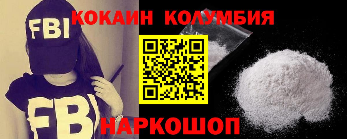 Cocaine Эквадор  Вход с VPN  Кокаин Columbia  Курганинск 