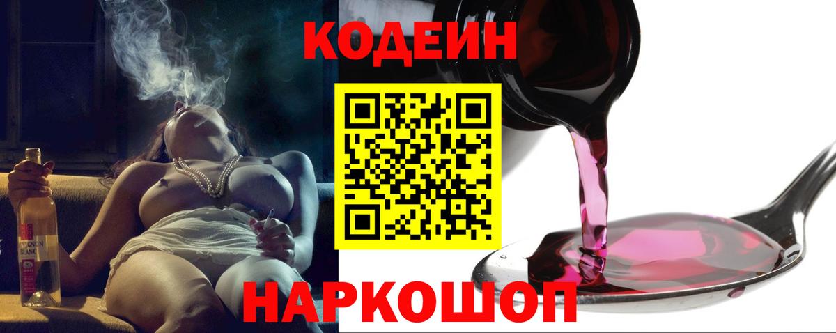 Codein Purple Drank  купить  цена  Курганинск  Вход с VPN  Кодеиновый сироп Lean Purple Drank 