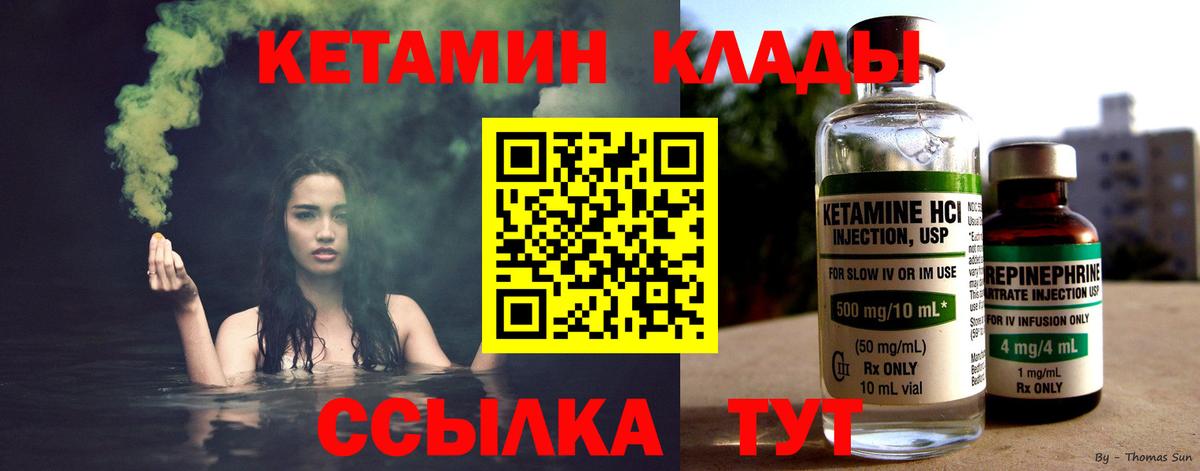 Курганинск  Кетамин ketamine  Вход с VPN 
