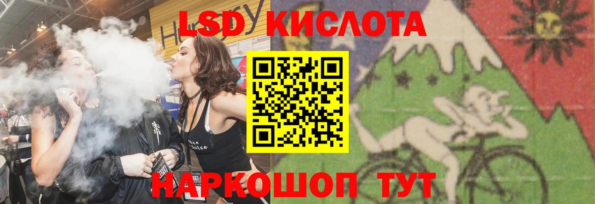 ЛСД экстази кислота Курганинск