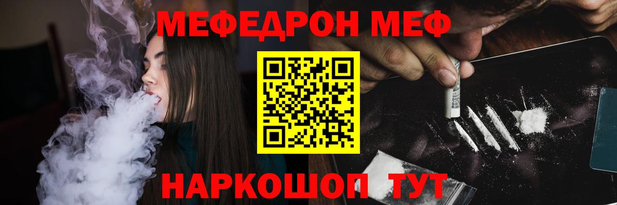 Курганинск  МЕФ  МЕФ  Мефедрон мука  Вход с VPN 