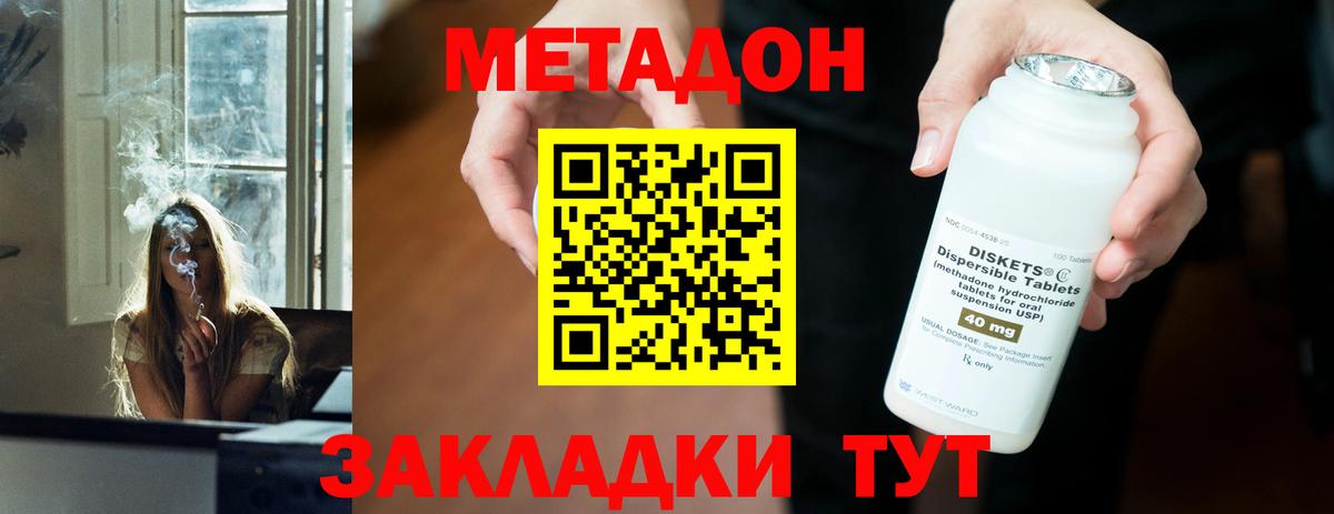 Курганинск  МЕТАДОН methadone  Вход с VPN  МЕТАДОН мёд 