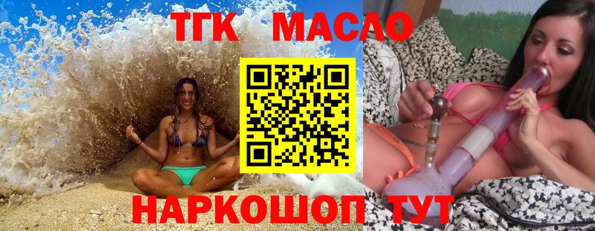 Дистиллят ТГК THC oil Курганинск